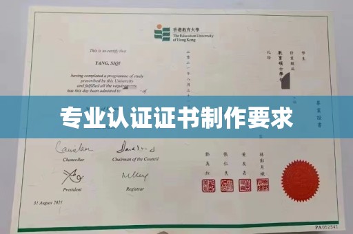莺歌专业认证证书制作要求