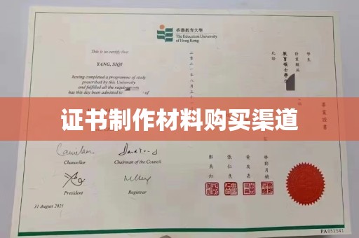莺歌证书制作材料购买渠道