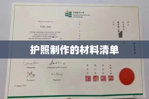 莺歌护照制作的材料清单