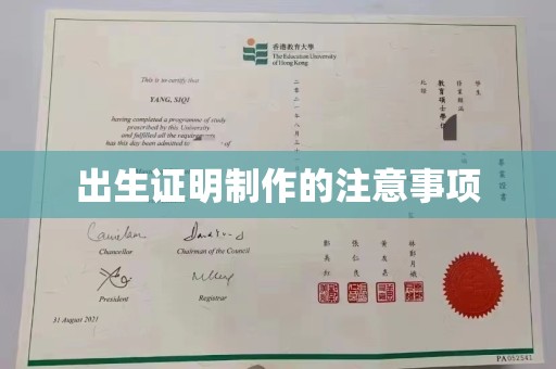 莺歌出生证明制作的注意事项