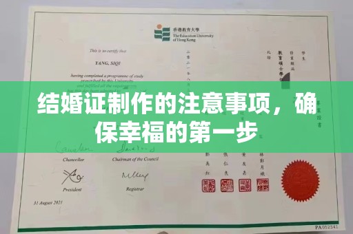 莺歌结婚证制作的注意事项，确保幸福的第一步