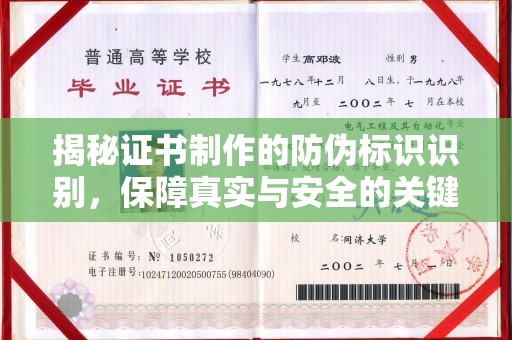 莺歌揭秘证书制作的防伪标识识别，保障真实与安全的关键