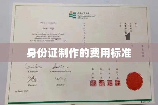 莺歌身份证制作的费用标准