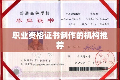 莺歌职业资格证书制作的机构推荐