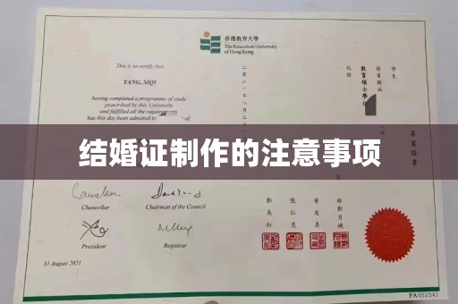 莺歌结婚证制作的注意事项
