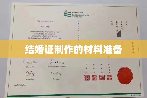 莺歌结婚证制作的材料准备