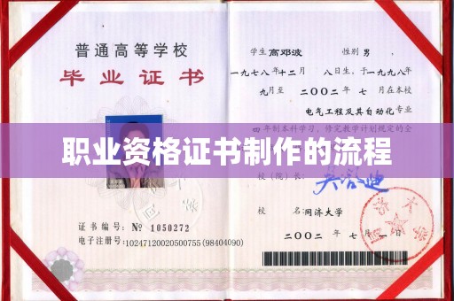 莺歌职业资格证书制作的流程