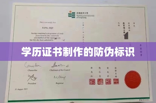 莺歌学历证书制作的防伪标识