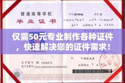 莺歌仅需50元专业制作各种证件，快速解决您的证件需求！