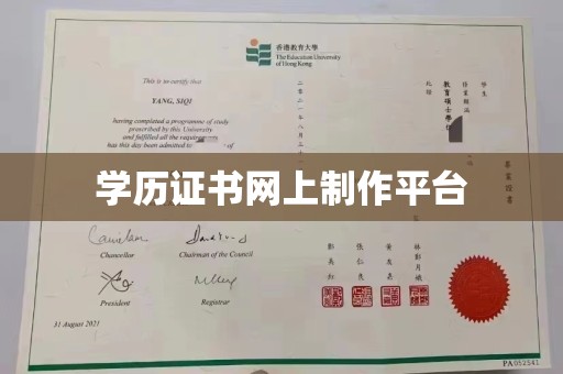 莺歌学历证书网上制作平台