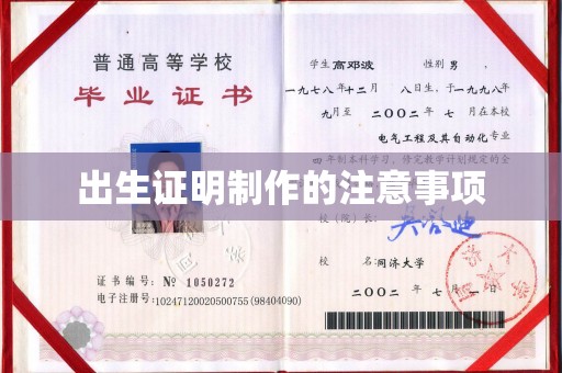 莺歌出生证明制作的注意事项