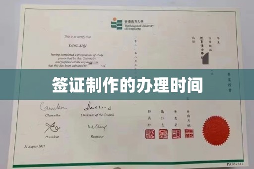 莺歌签证制作的办理时间