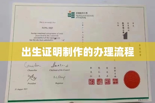 莺歌出生证明制作的办理流程