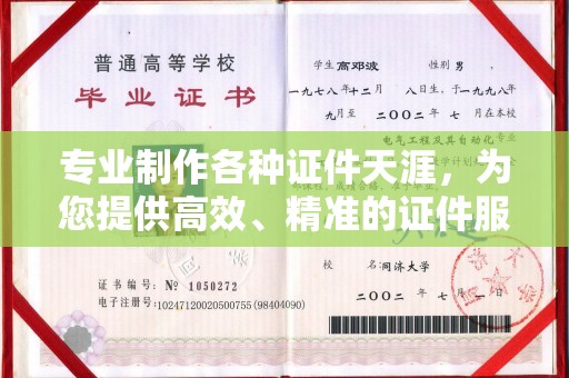 莺歌专业制作各种证件天涯，为您提供高效、精准的证件服务