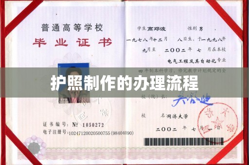 莺歌护照制作的办理流程