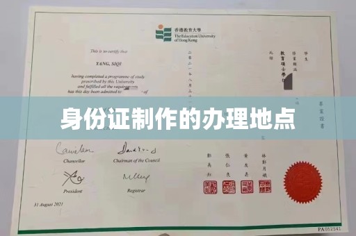 莺歌身份证制作的办理地点